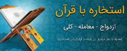 استخاره آنلاین